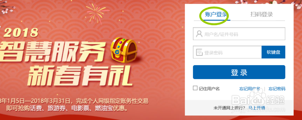 怎么登陆建行网上银行