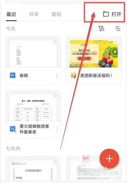 如何修改手机WPS文件名称