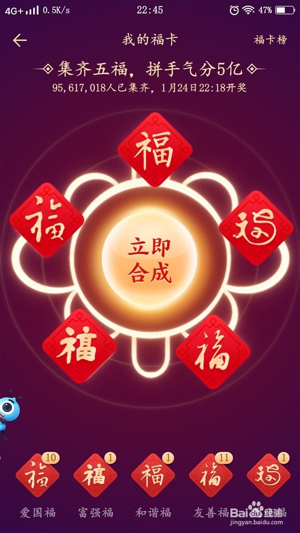 支付宝五福怎么合成
