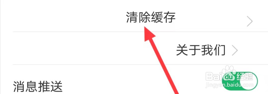 天天盈球如何清除缓存