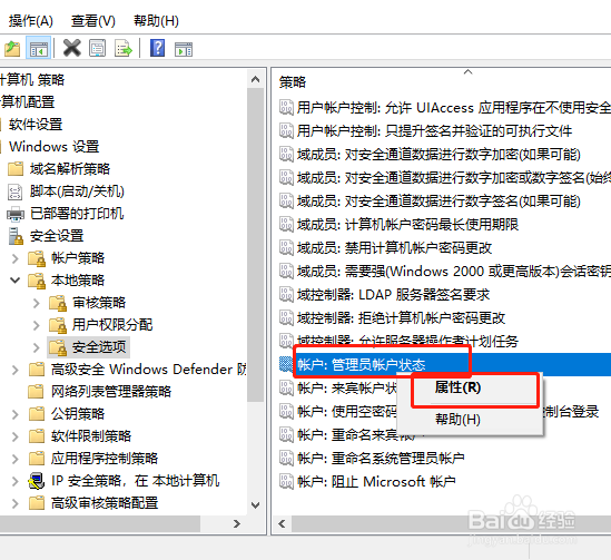 win10电脑怎么获得超级管理员权限?