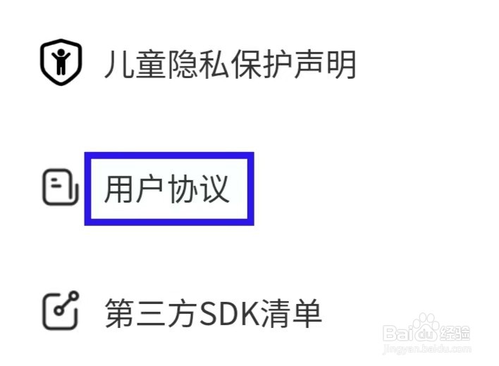 旋风优化卫士的用户协议如何查找