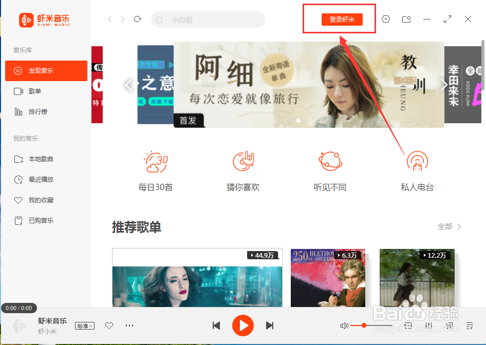 虾米音乐怎么设置暂停快捷键