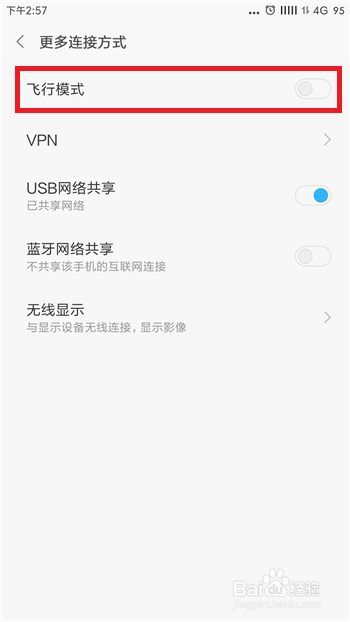 小米手机怎么打开飞行模式