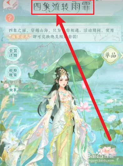 四象流转雨霏攻略