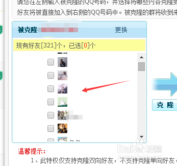 QQ如何克隆好友