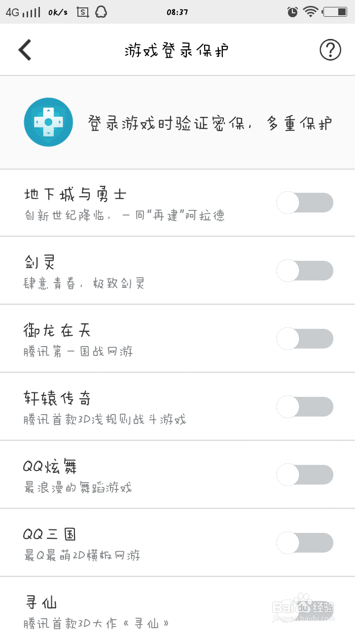 如何保护我们的游戏被别人登陆