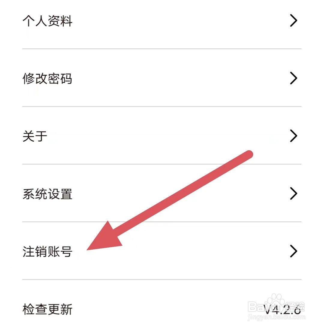 快递员小扁担如何查看注销账号?