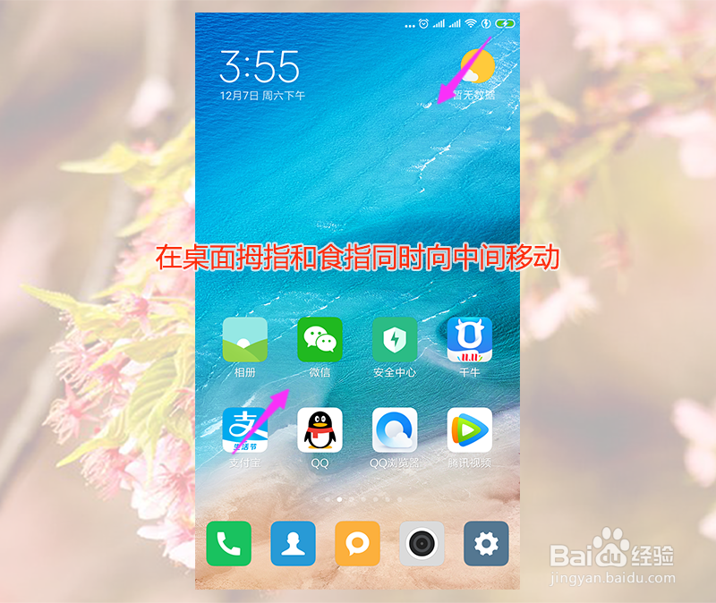 小米手机桌面应用怎么改成5个一行