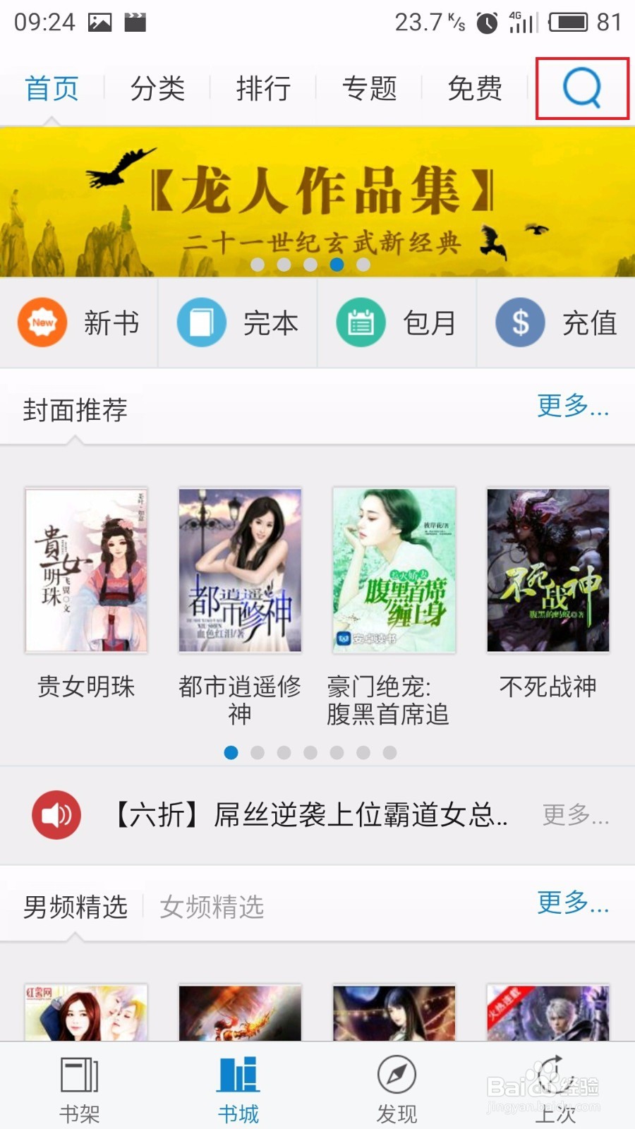 教程：安卓读书如何找玄幻小说