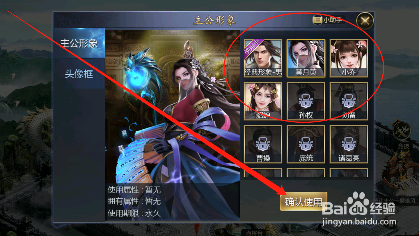 君王3D如何更换形象