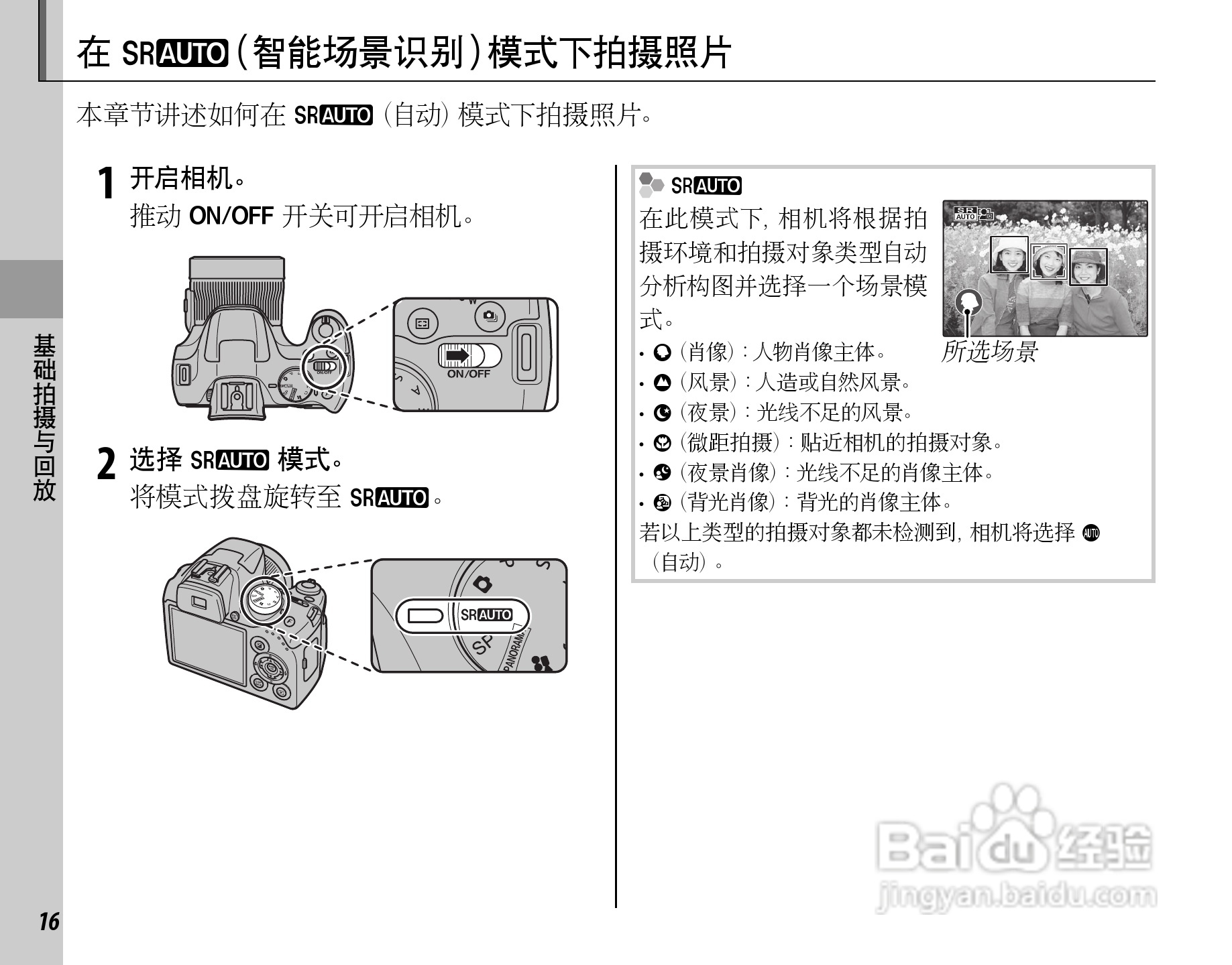 富士FinePix SL260数码相机使用说明书:[4]