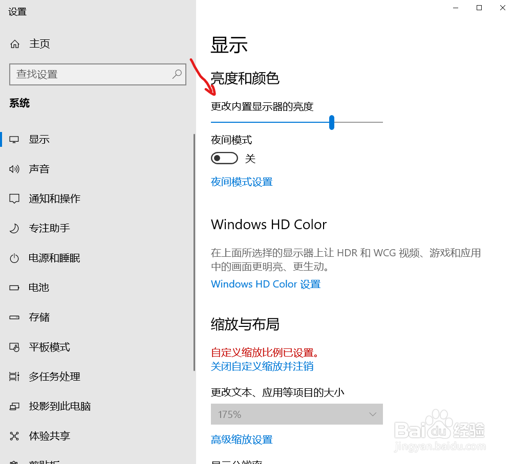 如何设置win10的显示亮度