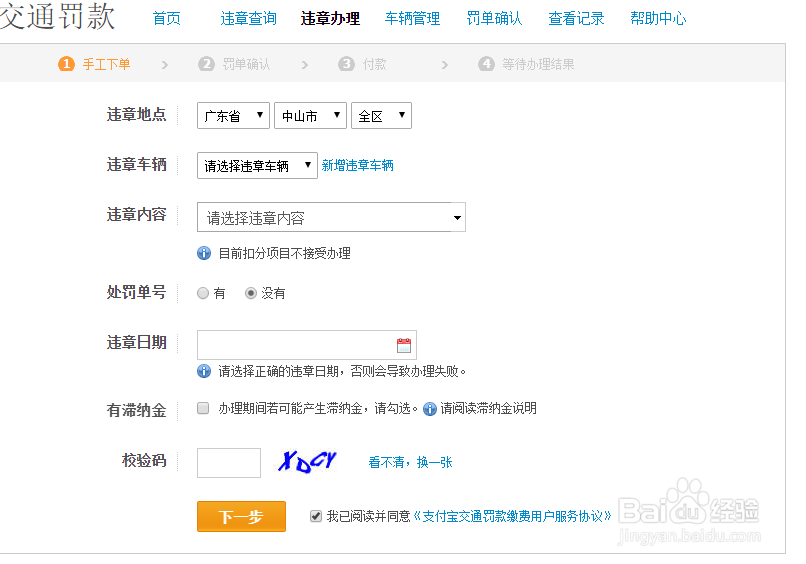 如何网上交违章罚款