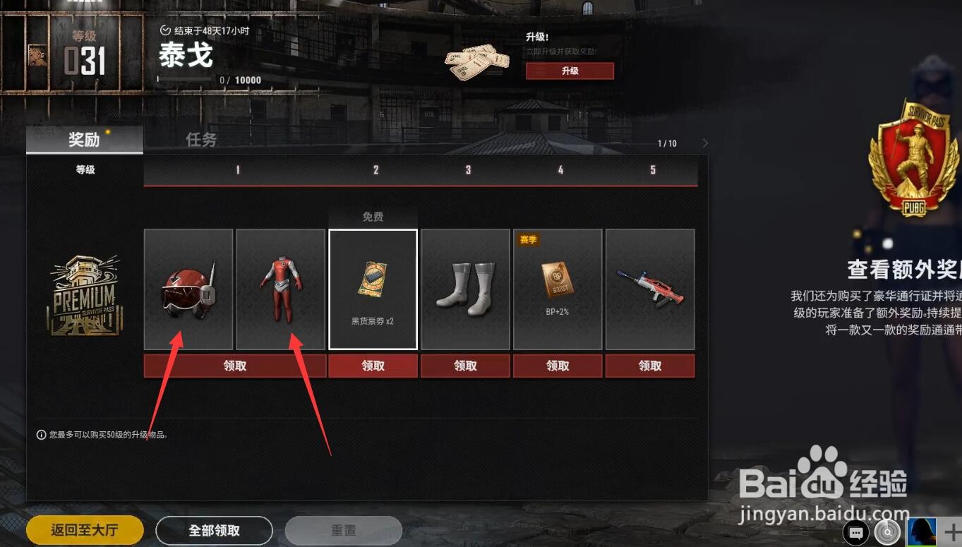 绝地求生深红战警怎么获得