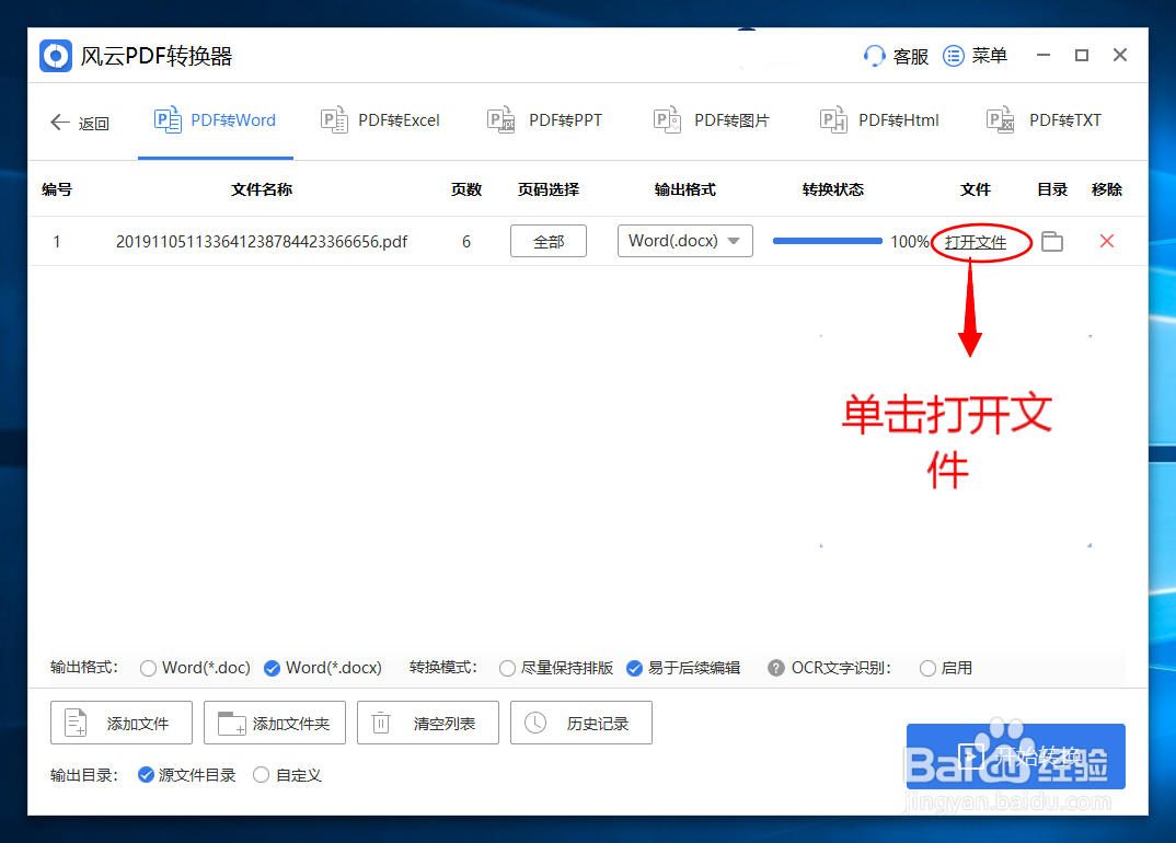 怎么将PDF转换成Word文档