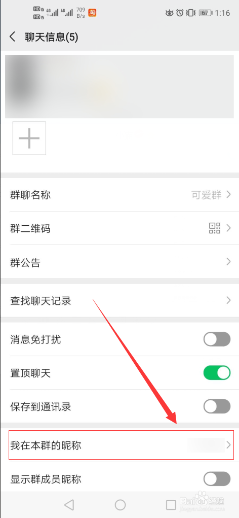 微信怎么修改设置群昵称群备注呢