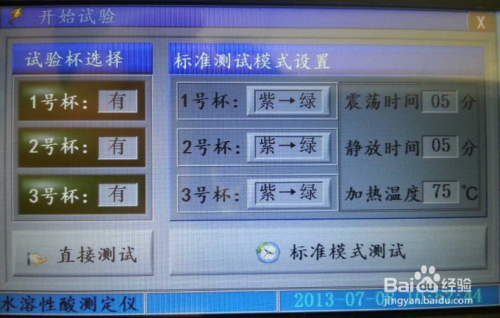 水溶性酸自动测试仪的操作方法