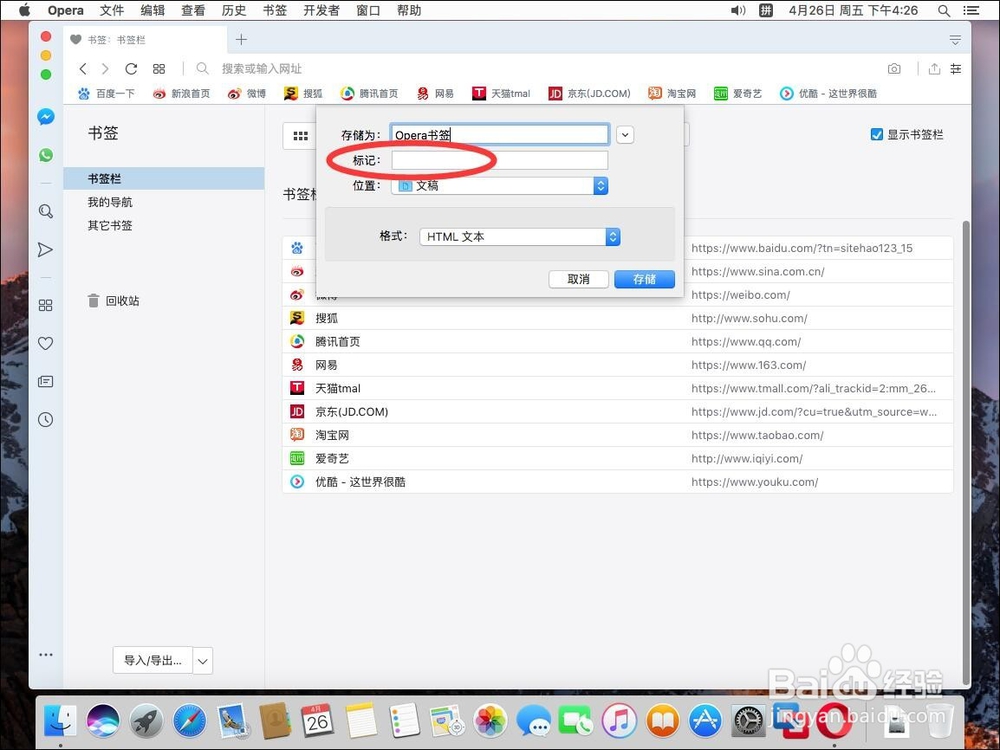 苹果Mac版欧朋Opera浏览器如何存储导出书签
