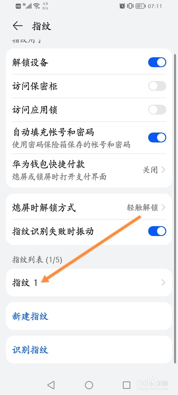 怎么删除手机的支付指纹