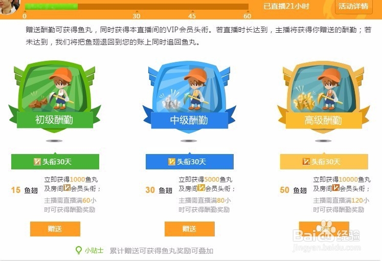 斗鱼主播怎么开酬勤
