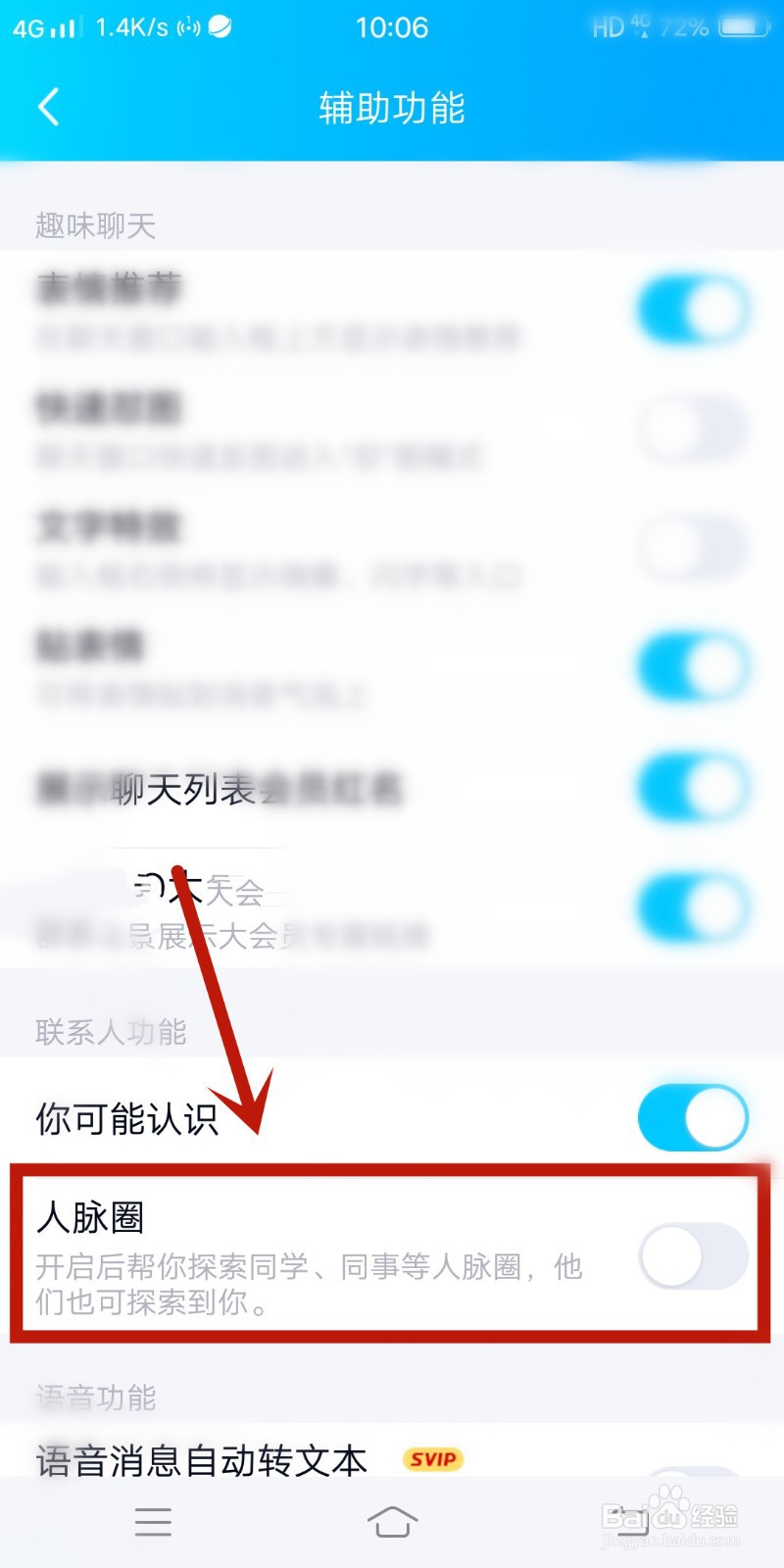 QQ如何打开人脉圈