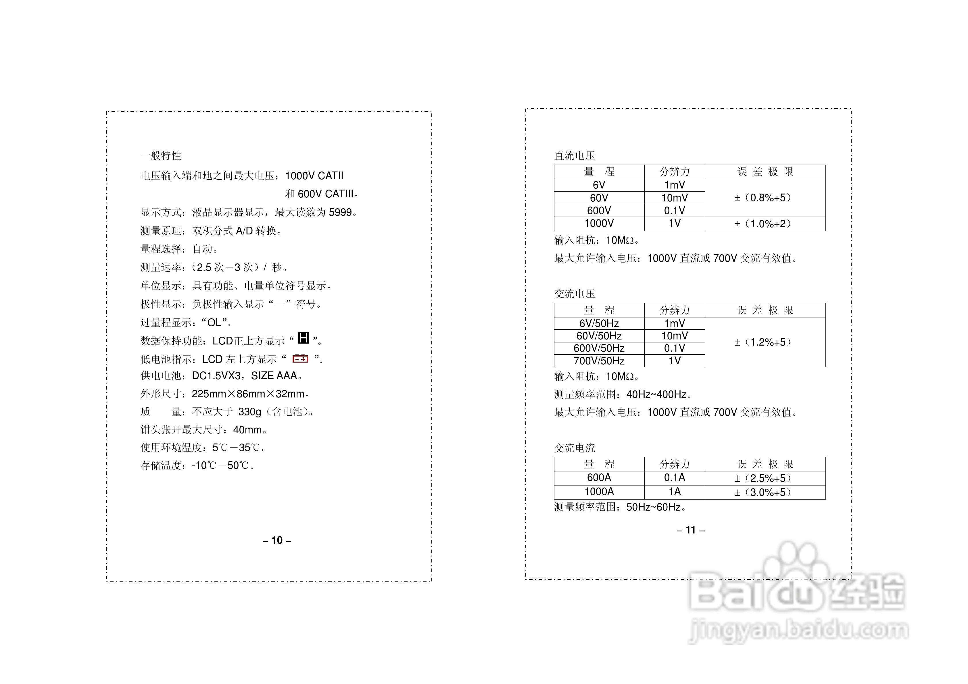 华谊MS2026、MS2026R 型数字钳形表使用说明书
