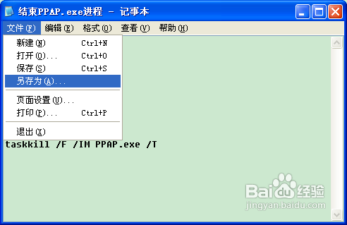 PPAP.exe进程怎么关闭