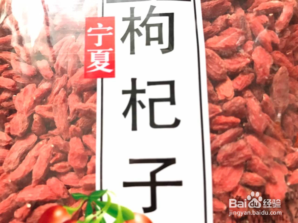 宁夏枸杞的鉴别小妙招