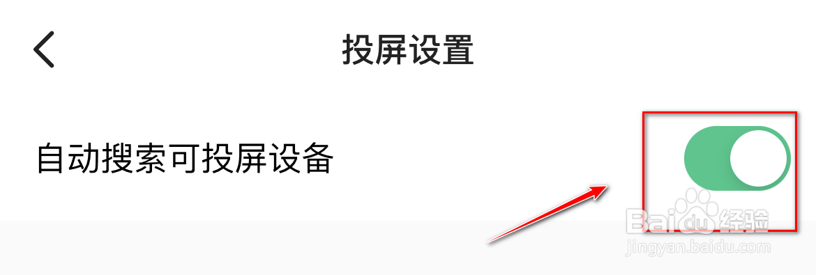 keep怎么设置自动搜索可以投屏的设备