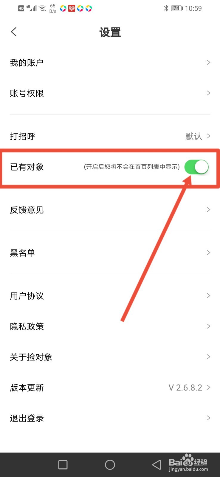 捡对象免费聊天怎么设置不在首页列表中显示