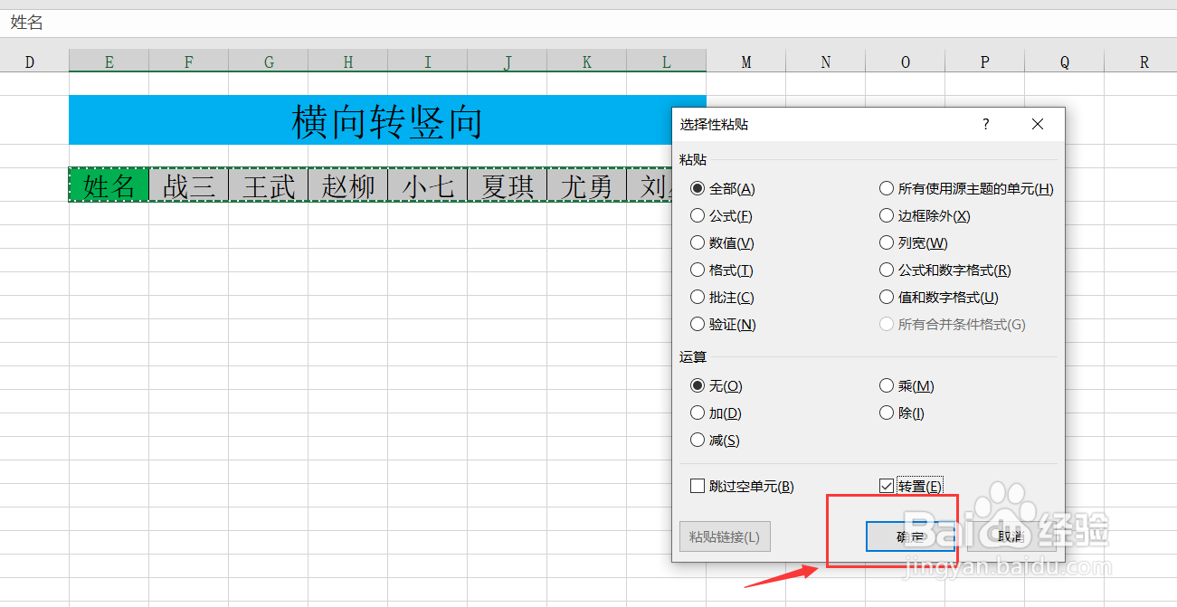 Excel表格数据如何横向转竖向呢