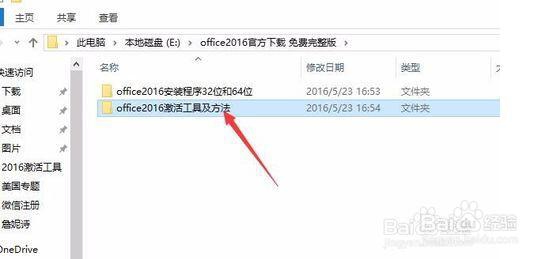office2016官方下载免费完整版win10适用的