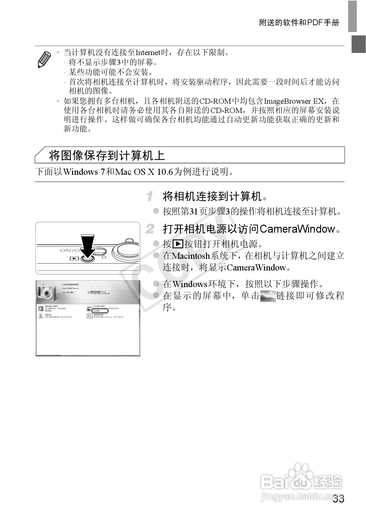 佳能IXUS 240 HS数码相机使用说明书:[4]