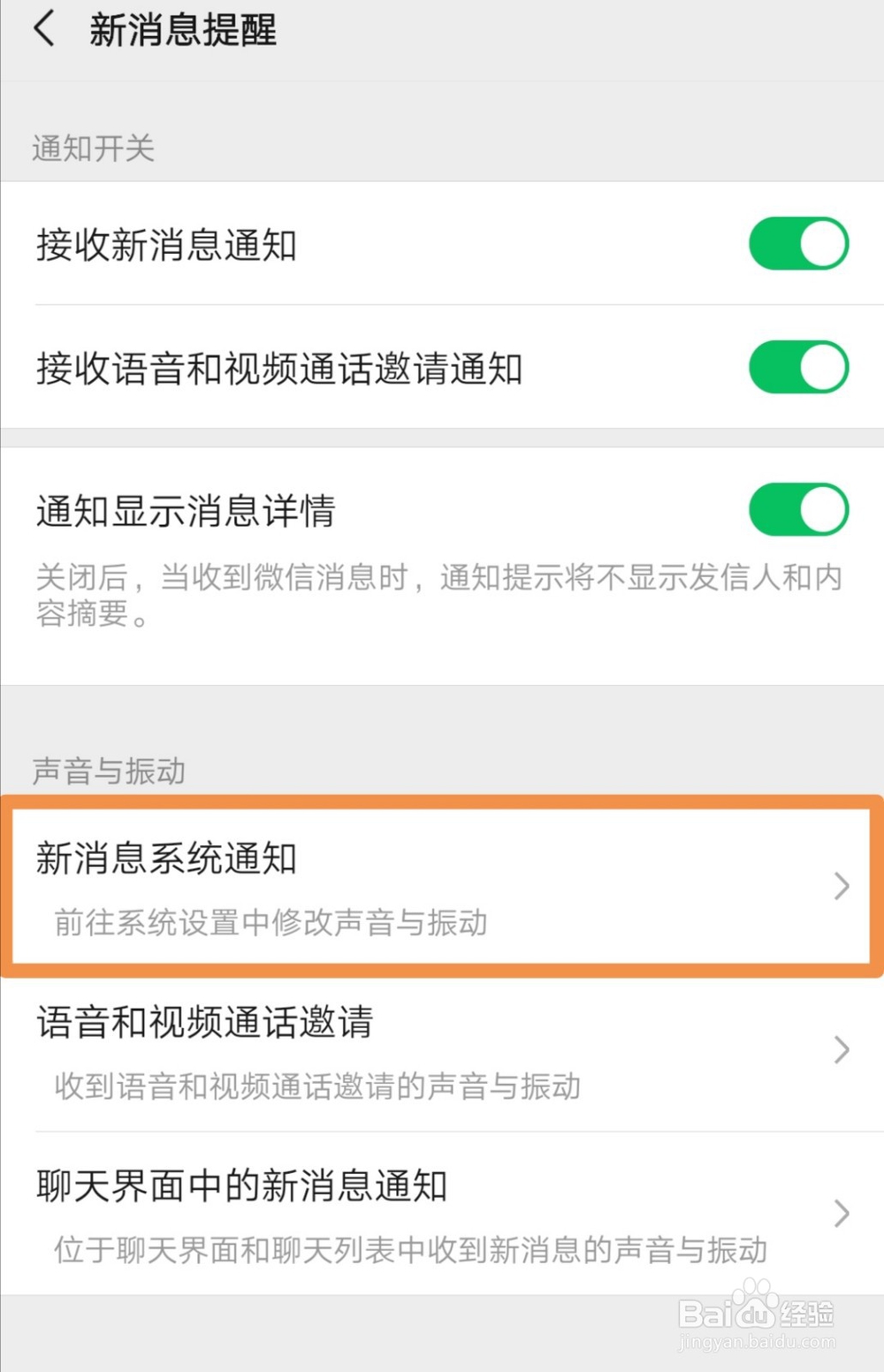 微信视频铃声怎样设置