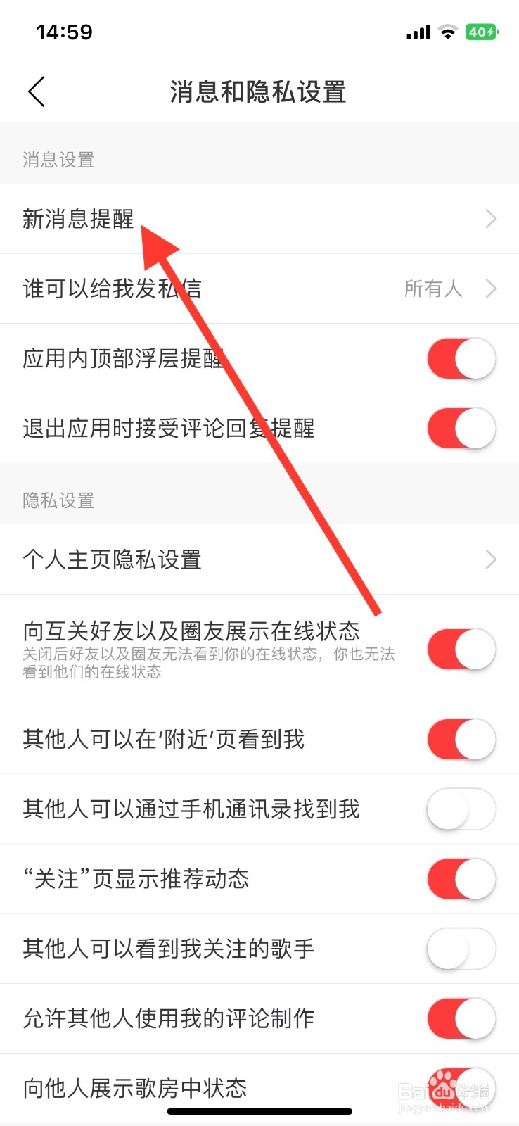 网易云音乐关闭新增【新粉丝】消息提醒