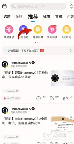 华为鸿蒙系统怎么升级
