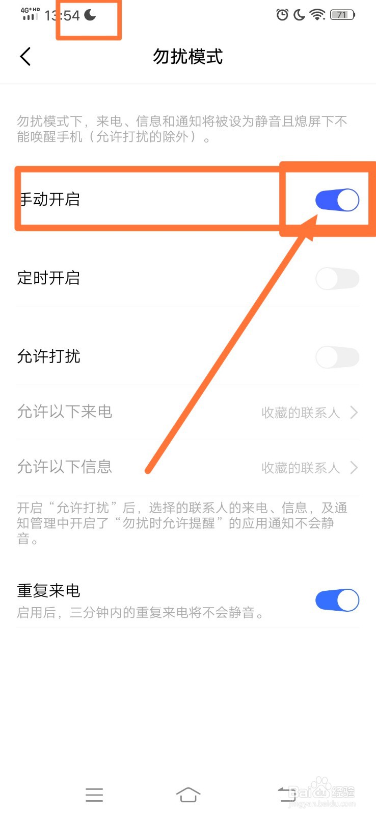 vivo z5手机如何开启勿扰模式