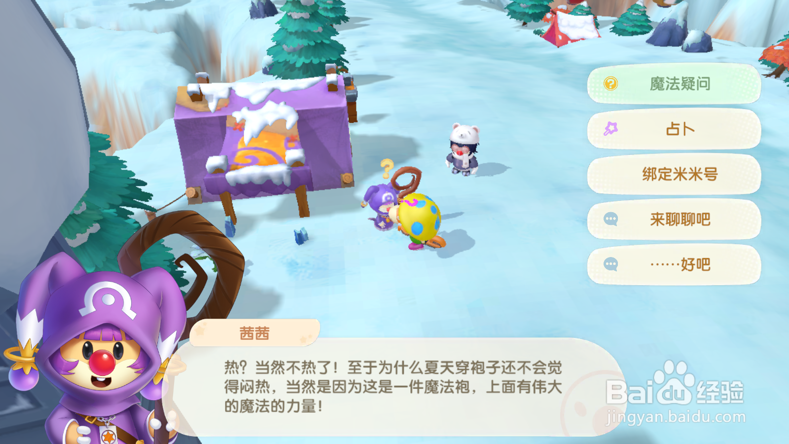 摩尔庄园手游魔法疑问与茜茜对话任务攻略