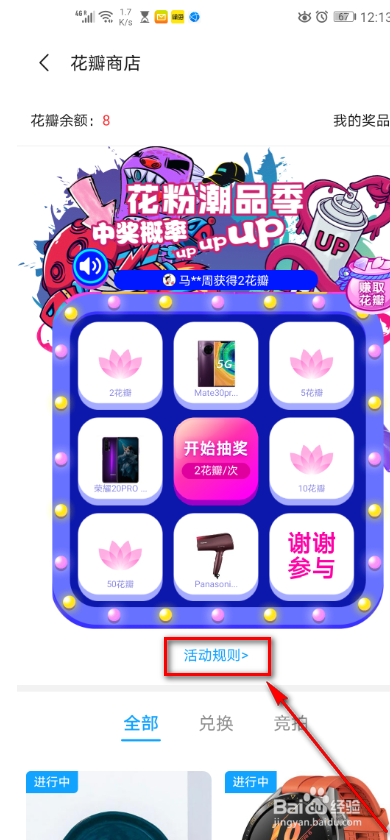 花粉app 如何查看花瓣商店活动规则
