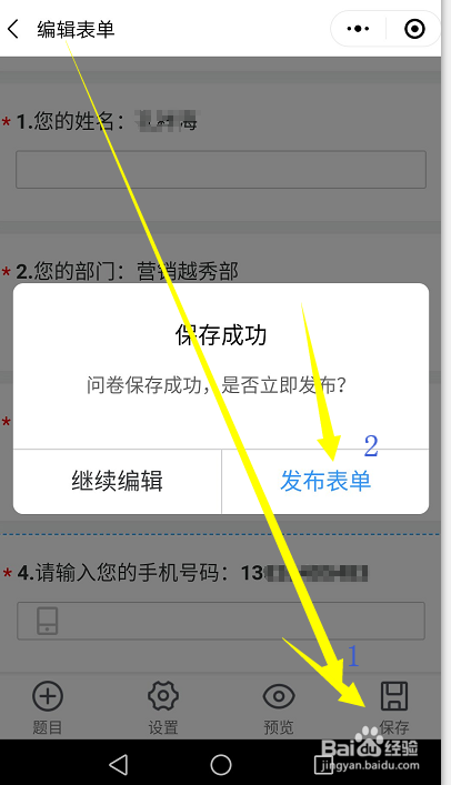 微信签到二维码怎样制作