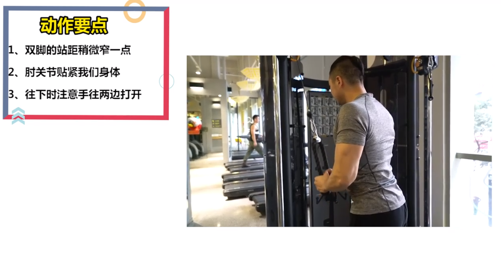 肱三头肌训练教学：如何让手臂更紧致