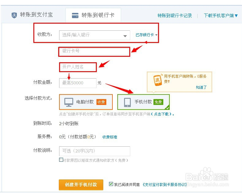 淘宝网上免手续费转账
