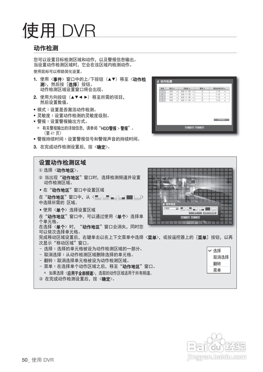 三星SRD-440P硬盘录像机说明书:[5]
