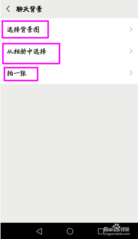 微信情侣聊天背景图怎么设置