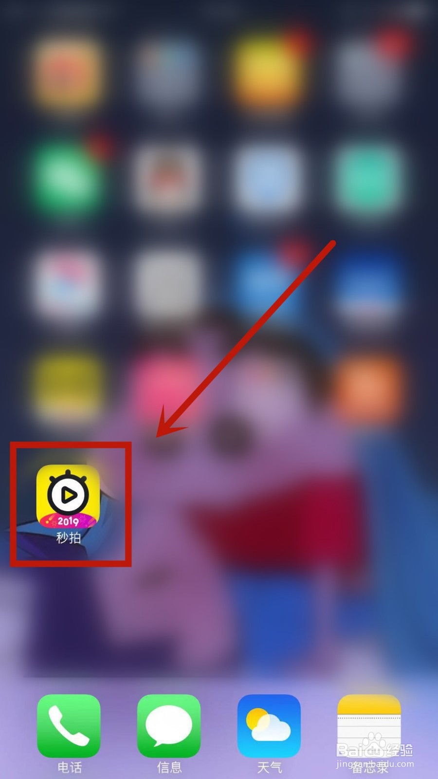 如何填写秒拍中的所在地