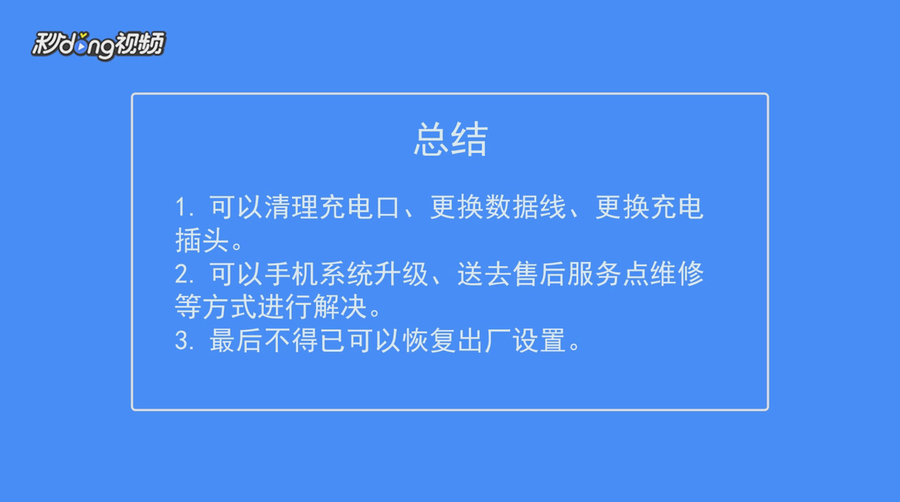 小米6突然充电慢怎么办