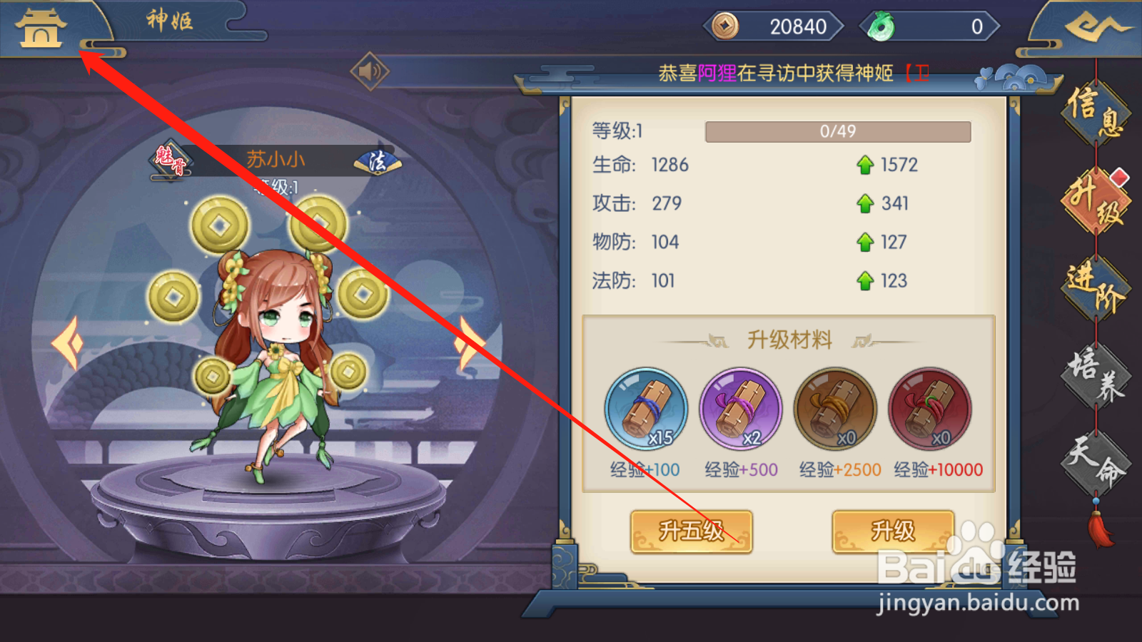 幻域神姬如何升级武将
