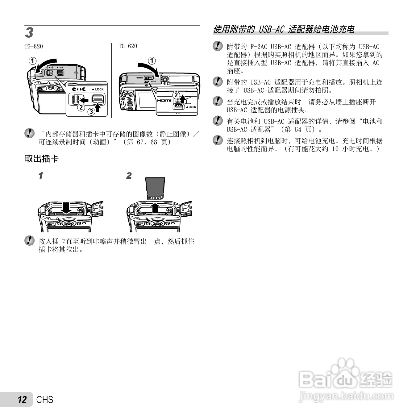 奥林巴斯TG-620数码相机使用说明书:[2]