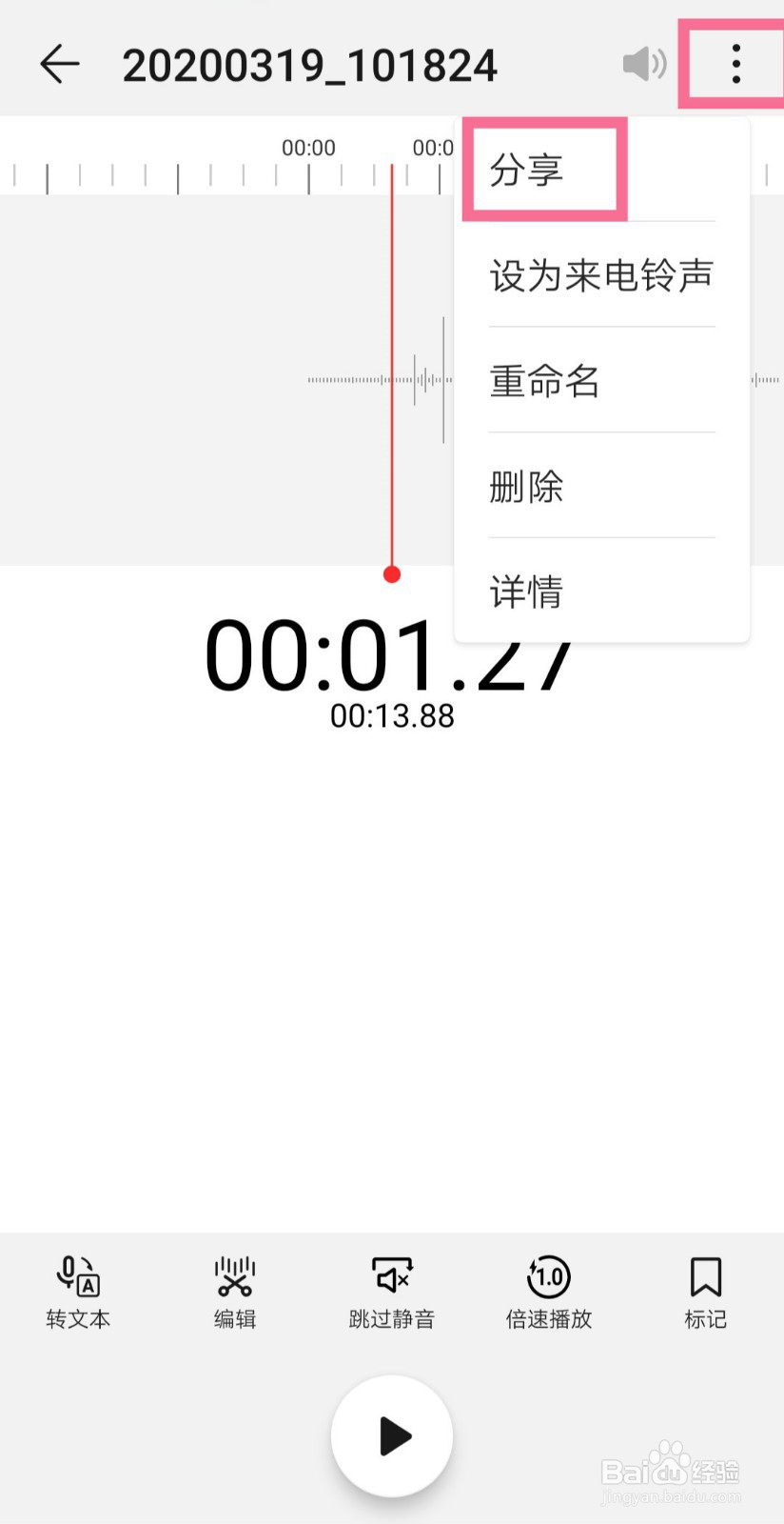 华为手机录音机—免费快速语音转文本